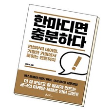 한마디면 충분하다, 없음