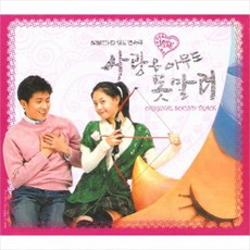 O.S.T - 사랑은 아무도 못말려 (MBC 일일드라마) (Digipack) (미개봉CD)