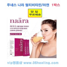 주네스 나라 멀티비타민 아연 1/2/3박스 옵션구매 /먹는 콜라겐/당일출고