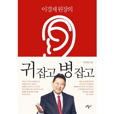 이경제흑염소책