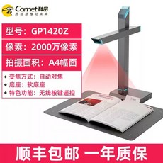OCR스캐너 스캐너 문서 문자인식 비파괴형 북 스캔 카메라, H. 2000만화소/A4/소프트바닥(GP1420Z)북플