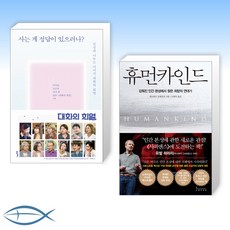 휴먼카인드