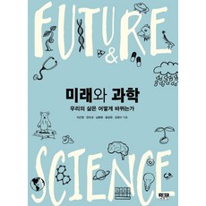 미래과학책