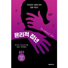 윤리적 잡년:자유로운 사랑에 대한 실용지침서, 해피북미디어, 재닛 하디도씨 이스턴