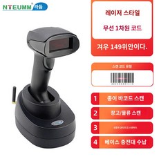 큐알 무선 스캐너 코드 스캔 의류 자재 편의점 결제, F10 무선베이스 1차원 종이 바코드 포함, 1개