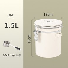 원두커피통 식품보관통 스테인리스 스틸 재질, 흰색, 1.5L, 1개