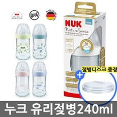 누크 네이처센스 유리 젖병 240ml (젖꼭지 포함) +디스크1개, 연두, 1개