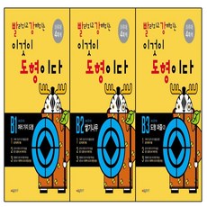 빨라지고 강해지는 이것이 도형이다 B 1+2+3 세트 (전3권)