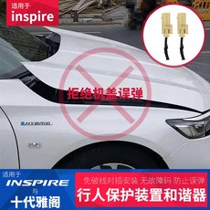 레니몰 적용 INSPIRE 10대 어코드 행인 차폐 기 엔진 커버 업그레이드 닫다 장치, 10대 어코드 inspire 행인 보