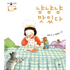 냠냠냠 맛있다