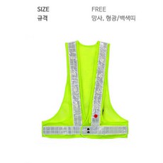 여름 망사 LED 안전조끼 형광 백색띠 형광조끼 야광조끼 작업복