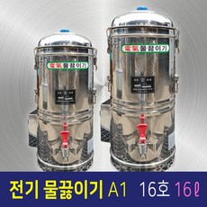태창스텐 전기물끓이기, A1 전기물끓이기 16호