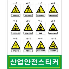 산업안전표지
