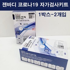 젠바디 코로나 자가진단 검사키트 신속항원 2T(2회분), 7개, 2개입