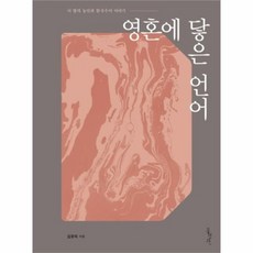 영혼에닿은언어