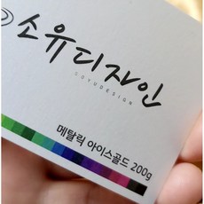[수입지명함]90x50사이즈 메탈릭아이스골드200g 200장, 일러스트 원본 파일 접수, 단면
