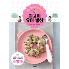 최고의유아밥상