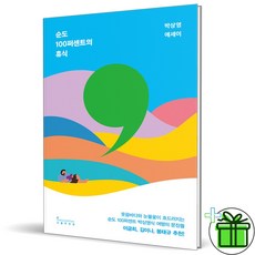 (사은품) 순도 100퍼센트의 휴식