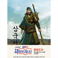 책에반하다삼국지 TOP01