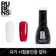 루벤스 화이트 레드 칼라젤 국가자격증시험용, 1개