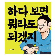 뭐라도되겠지