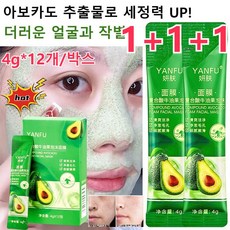 1+1+1(3박스)수분마스크팩 복합산 아보카도 버블 마스크팩4g*12개/박스 풍부하고 섬세한 거품으로막힌 모공을 깨끗이클렌징하기, 4g*12개*15박스