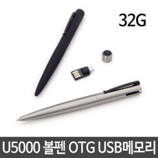 U5000 볼펜 OTG USB메모리 볼펜+USB메모리 32GB RHF+C_:1338AF 볼펜 메모리 USB usb볼펜 32기가볼펜 U5, 쿠팡_, []■■선택■구매