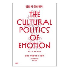 오월의봄 감정의 문화정치 (마스크제공)