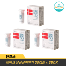 덴프스 덴마크 유산균 이야기 170mg 30정 x 3박스, 3개