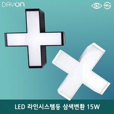 데이온 LED 라인 시스템등 십자타입 3색변환 KS 플리커프리, 백색, 1500mm60W, 1개