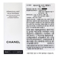 샤넬 데마끼앙 이으 엥땅스 100ml [ 백화점 정품 ] 아이 메이크업 리무버, 1개 - 샤넬네일리무버