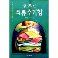 오즈의 의류 수거함-40(자음과모음청소년문학) 513190