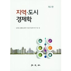 오설리반의도시경제학