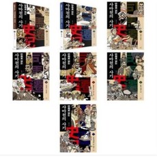 사마천사기초등만화