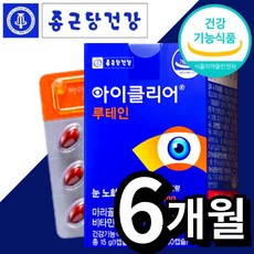 식약처 인정 눈 건강 종근당건강 루테인 지아잔틴 식약처 인증 식물성 미니캡슐 알작은 식약처 인증 눈건강 도움