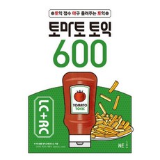 토마토토익600lc+rc