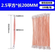 편조선 케이블 접지 본딩 와이어 철선 편조 전선 실드 점퍼 접지선, A. 2.5 평방 길이 200mm 100 개, 100개