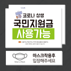 국민지원금사용처스티커