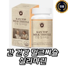 칸톱 밀크씨슬 트루포뮬러 MILK THISTLE 간에 좋은 프리미엄 밀크시슬 실리마린 아연 비타민B 치커리 흑마늘 추출물 갱년기 남자친구 활력 식약처 인증 건강기능식품 정품