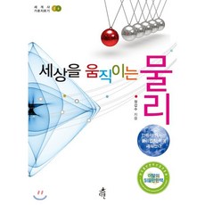 게임을움직이는수학과물리