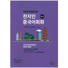 실전중국어회화