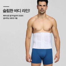 남자코르셋복대 남자똥배보정복대 남자뱃살보정복대 남자복부보정복대 남자허리압박복대 남자바디쉐이퍼ht5th201124바이올렛JSH