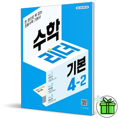 수학리더기본4-2