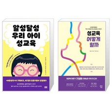 우리아이성교육어떻게
