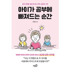 아이가공부에빠져드는순간