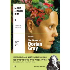 도리언그레이의초상