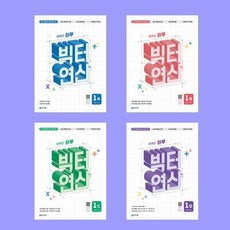 똑똑한 하루 빅터연산 3A+3B 전4권 세트 초등 3학년