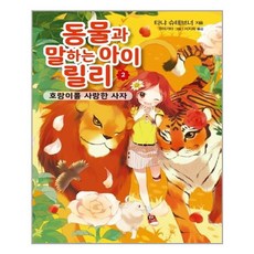 동물과말하는아이릴리