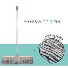 빌라 입주청소 넓은공간청소 색사밀마포75 고급알루미늄봉120cm 풍성한숱