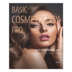 구민사 베이직 미용학개론 프로 Basic Cosmetology Pro (마스크제공), 단품